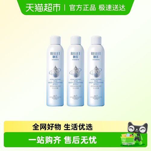 颐莲深层补水保湿爽肤水喷雾