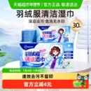 超亚羽绒服清洁湿巾免水洗强力去油污干洗衣物去渍湿纸巾便携神器