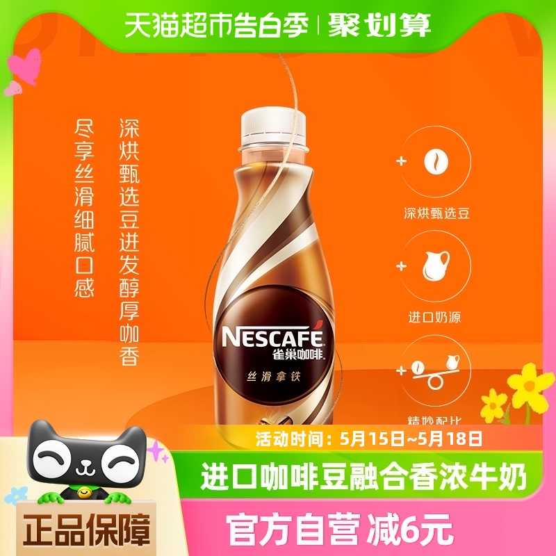 Nestle/雀巢即饮咖啡丝滑拿铁268ml*15整箱咖啡饮料爆款 咖啡/麦片/冲饮 即饮咖啡 原图主图