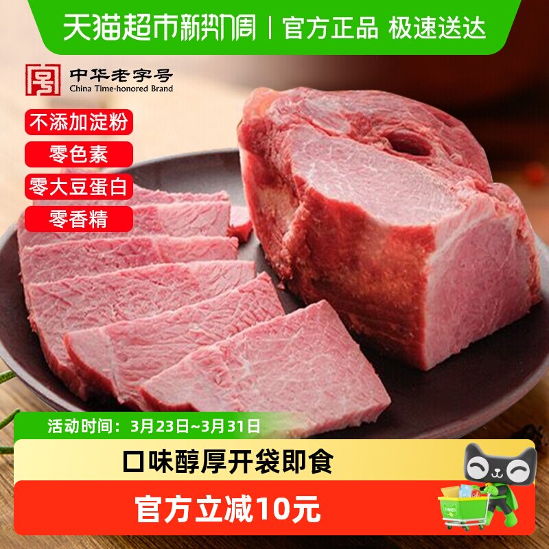 顺丰包邮冠云平遥牛肉90g中华老字号即食零食熟食小吃山西特产