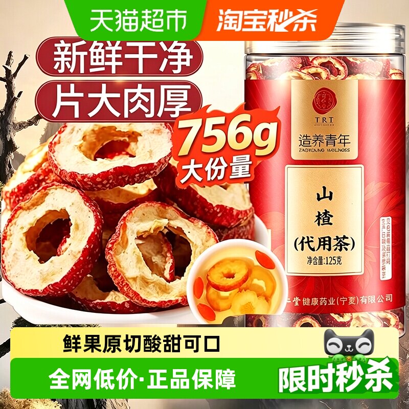 北京同仁堂山楂干无核新货泡水婴儿非级泡茶中心圈中草药材山楂片