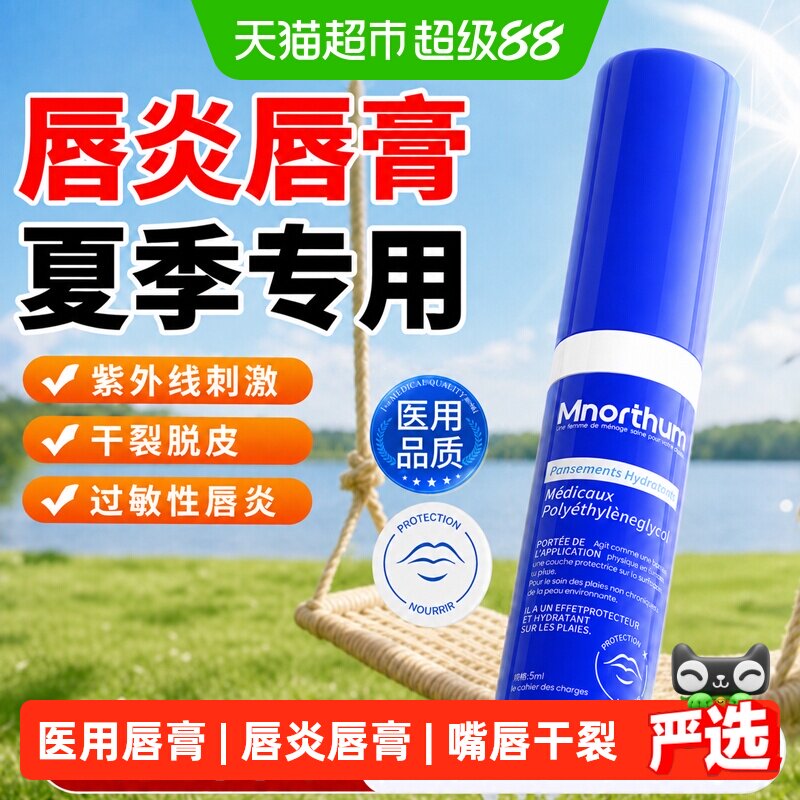 医用唇炎唇膏嘴唇干裂脱皮去死皮淡化唇纹保湿滋润男女通用