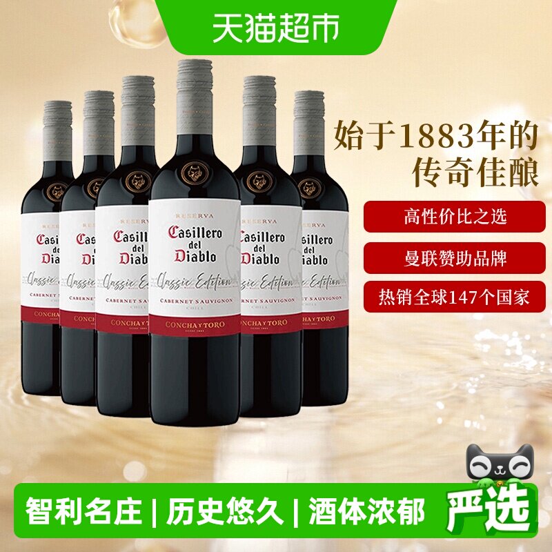 干露红魔鬼经典赤霞珠干红葡萄酒智利原瓶进口红酒750ml*6瓶整箱