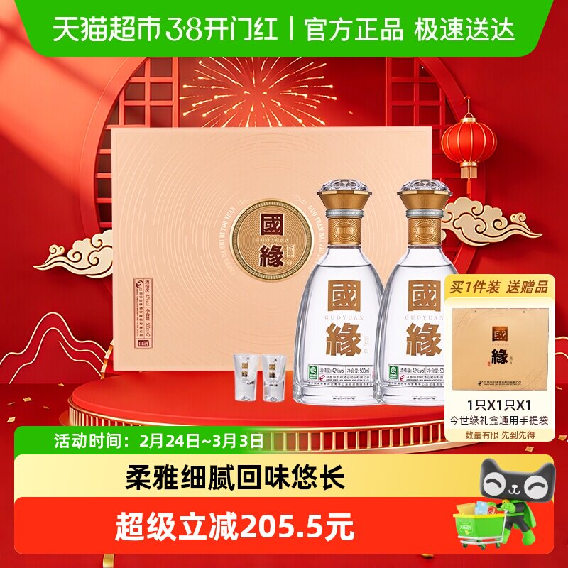 今世缘国缘对开42度柔雅型白酒500ml*2瓶全息镭射工艺宴请有面