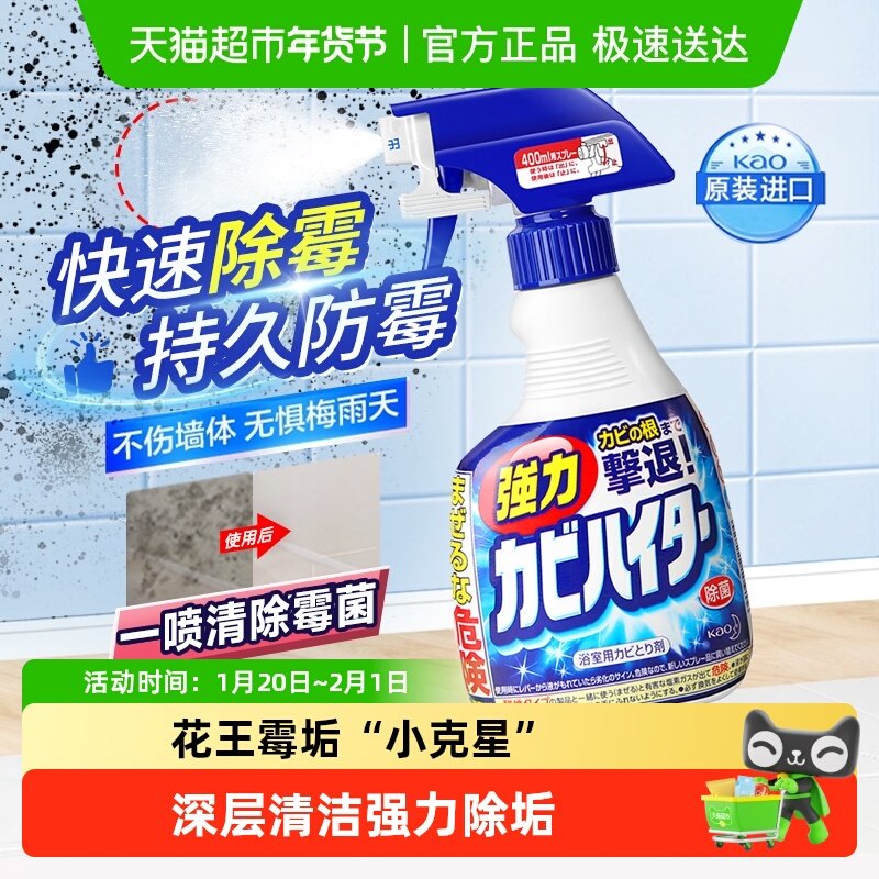 日本进口花王墙体除霉剂浴室卫生间清洁剂去霉斑霉菌除霉啫喱喷雾,洗护清洁剂/卫生巾/纸/香薰,多用途清洁剂,淘宝优惠券,粉丝福利购,淘宝优惠卷