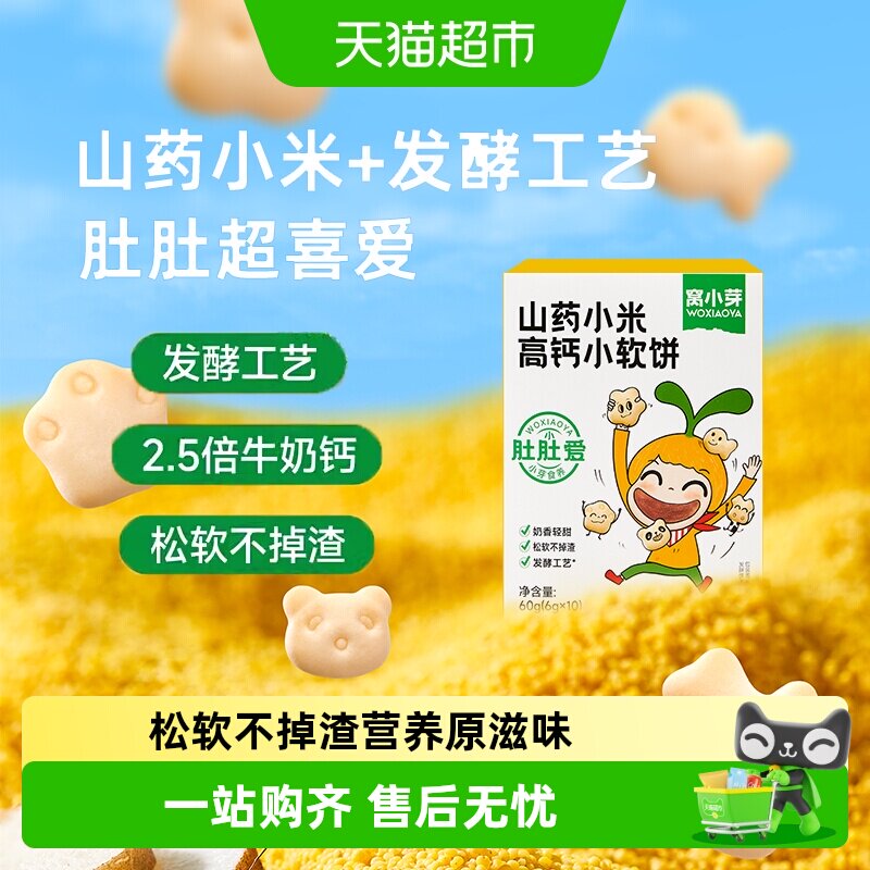 窝小芽高钙软饼饼干零食图片