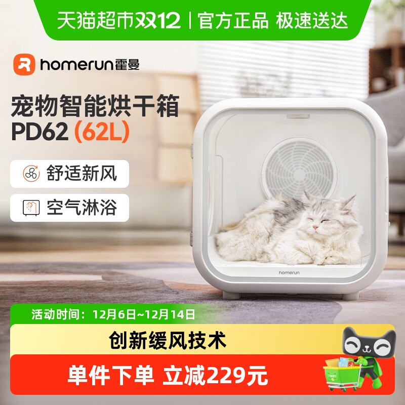 霍曼宠物智能烘干箱62L高速烘干