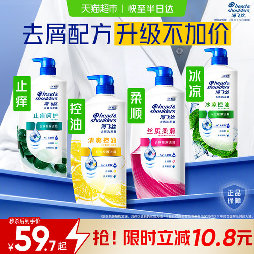 海飞丝全新升级控油蓬松洗发水