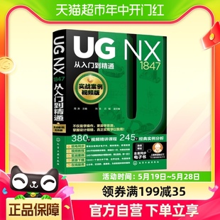 1847从入门到精通 实战案例视频版 新华书店书籍