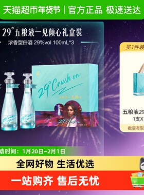 五粮液29度一见倾心小酒礼盒100mL*3