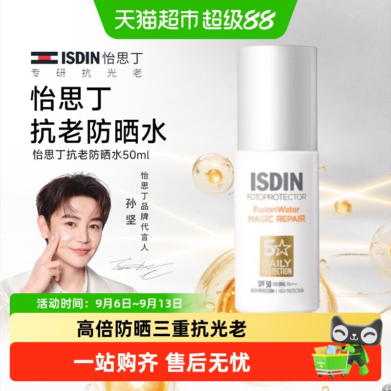 怡思丁SPF50+敏感肌适用防晒霜图片