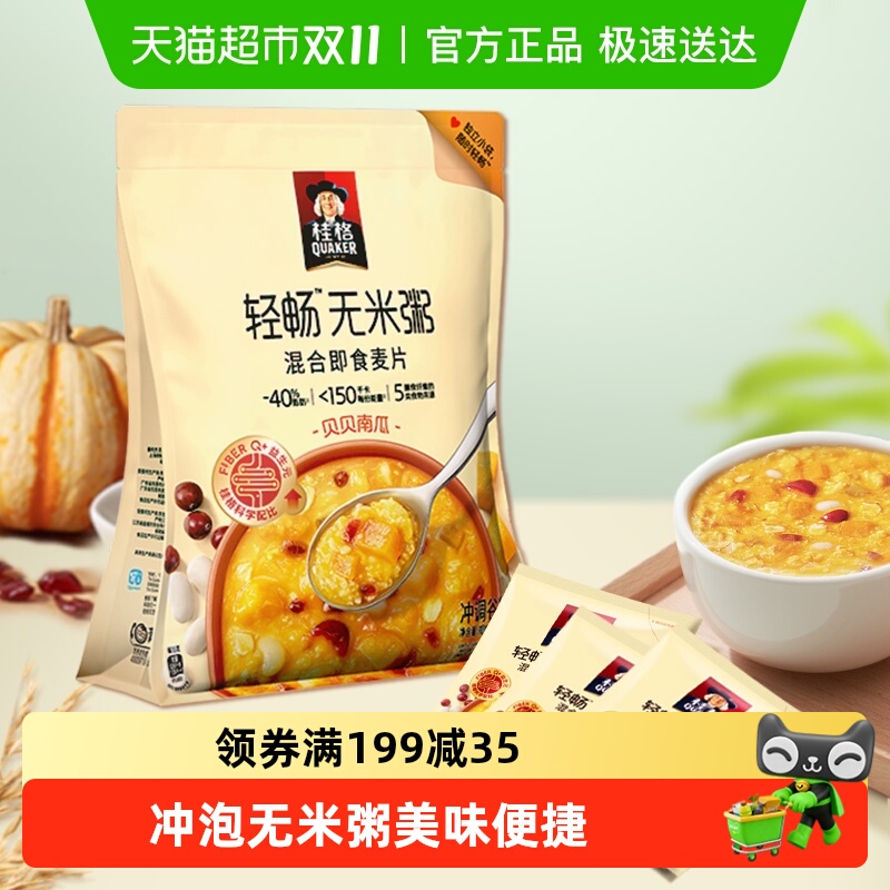 桂格新品贝贝南瓜味麦片
