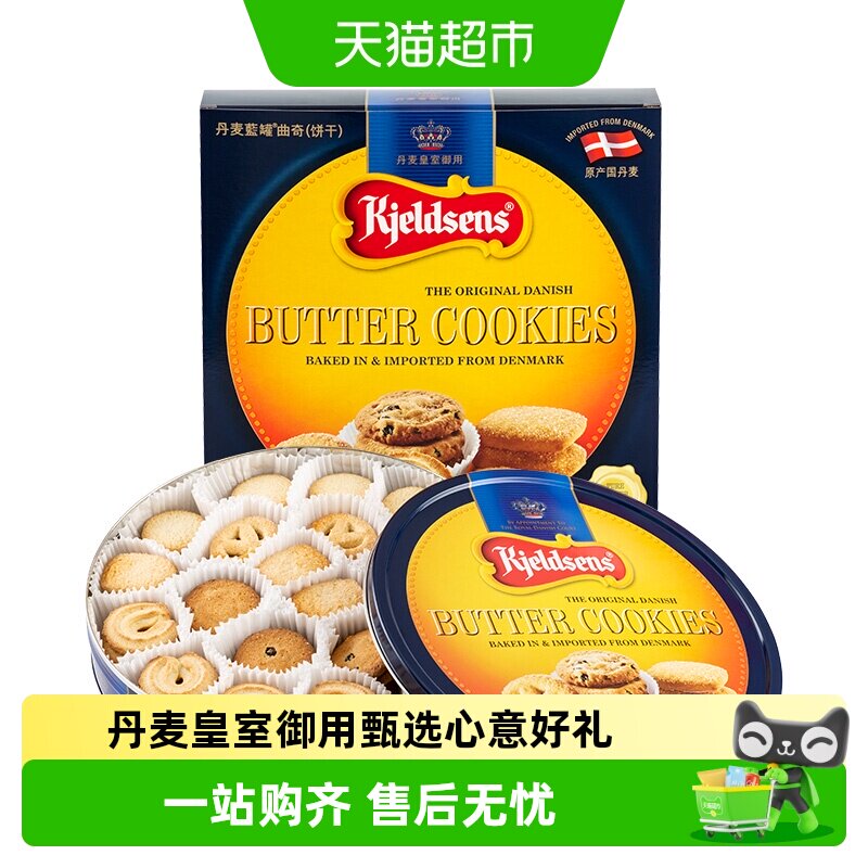 丹麦原装蓝罐黄油曲奇饼干礼物早餐办公室分享装休闲零食礼包