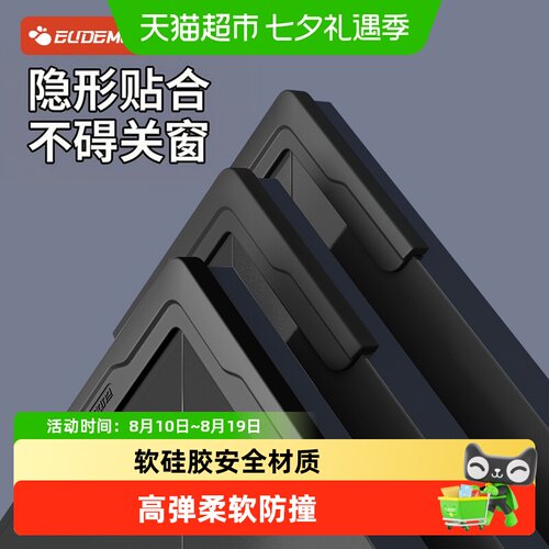 攸曼诚品一撕即贴窗户防撞角