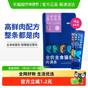 蓝氏全价主食猫条肉满条肉FUN系列猫粮成猫幼猫罐头猫咪零食