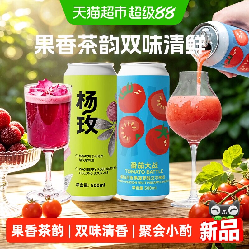 沙坡尾杨玫玫瑰水仙乌龙番茄百香果菠萝酸艾尔啤酒组合聚会小酌