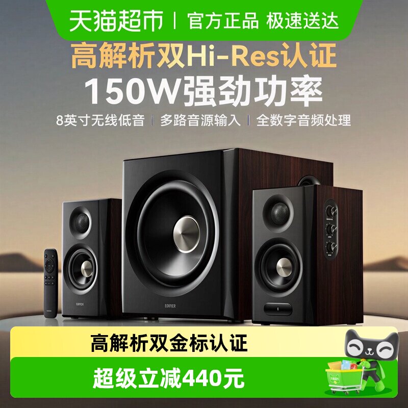 漫步者S201MKII无线蓝牙有源2.1音箱木质150W大功率双金标音响