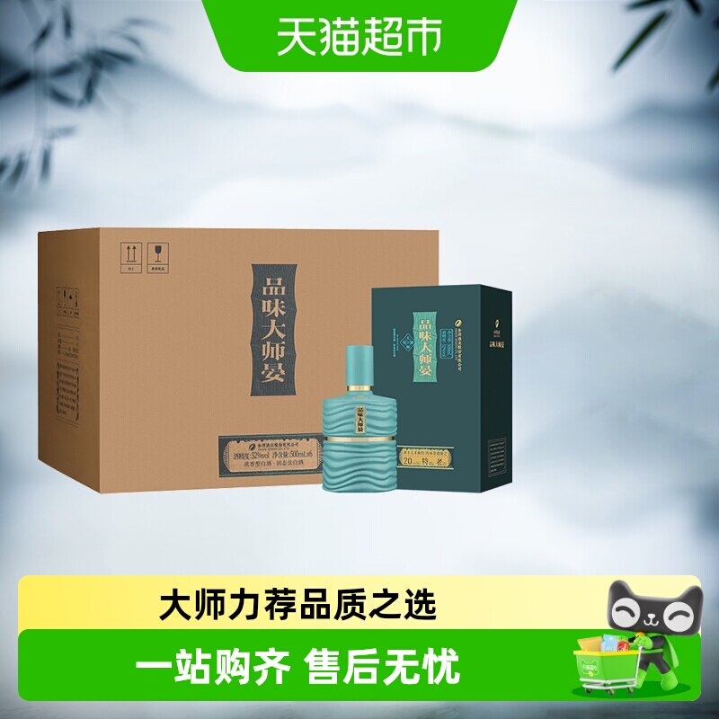 舍得酒品味大师晏浓香型白酒52度500mlx6瓶整箱装礼盒送礼酒宴请