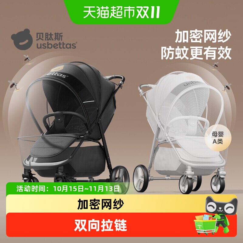 贝肽斯婴儿车蚊帐全罩式通用宝宝遛娃神器小推车防蚊罩加密网纱罩