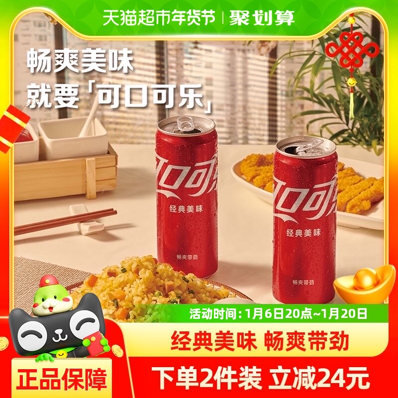 可口可乐含汽饮料经典摩登罐330mlx24罐汽水新老包装 随机发货