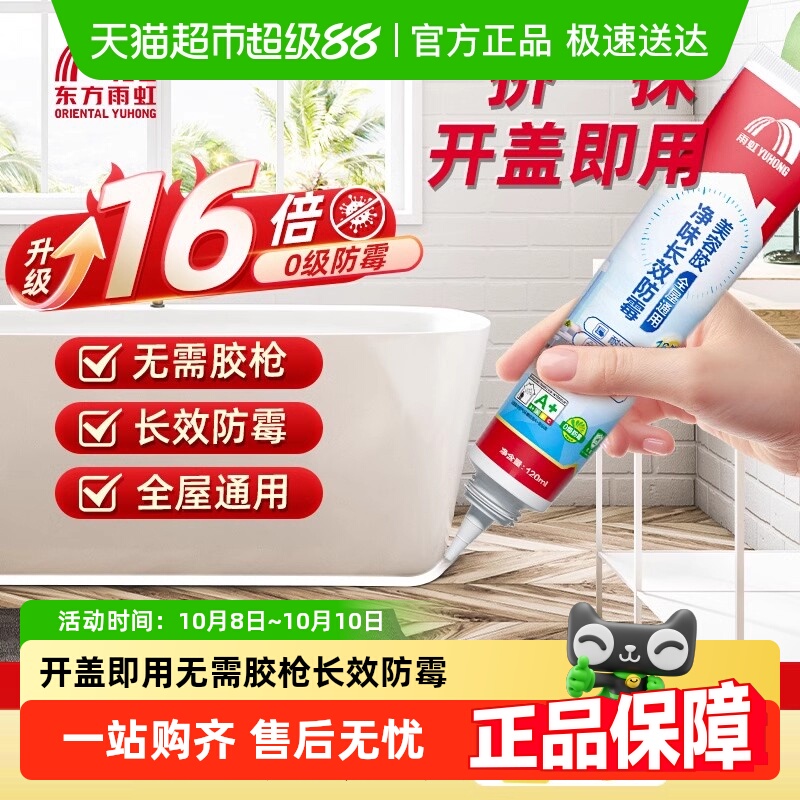 雨虹防水防霉玻璃胶