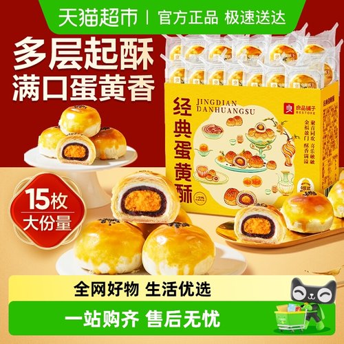 良品铺子经典蛋黄酥