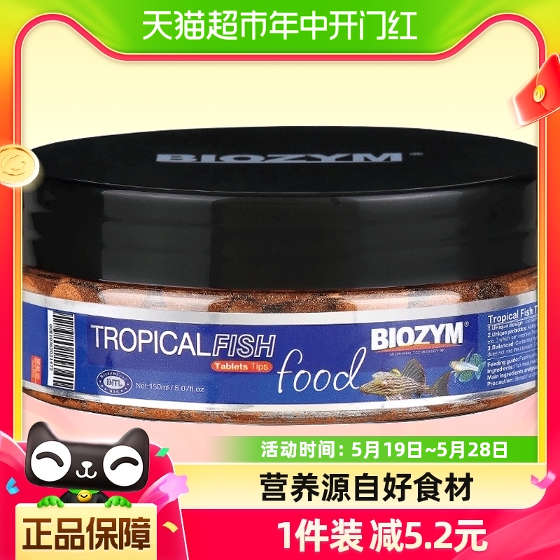 BIOZYM百因美螺旋藻贴片饲料110g斗鱼孔雀灯鱼小型热带鱼粮鱼饲料 宠物/宠物食品及用品 观赏鱼饲料 原图主图