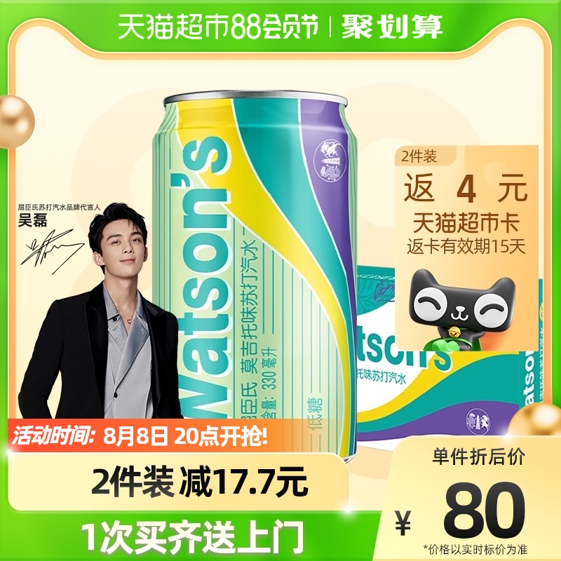 【吴磊同款】屈臣氏莫吉托味苏打汽水330ml*24罐整箱碳酸饮料调酒_咖啡_麦片_冲饮