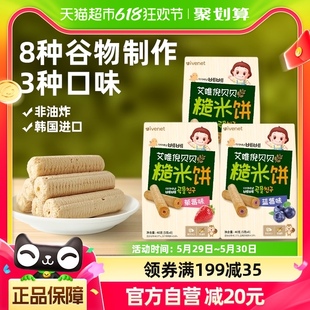 3儿童米饼干磨牙棒米果3盒 韩国进口艾唯倪宝宝零食泡芙谷物棒40g