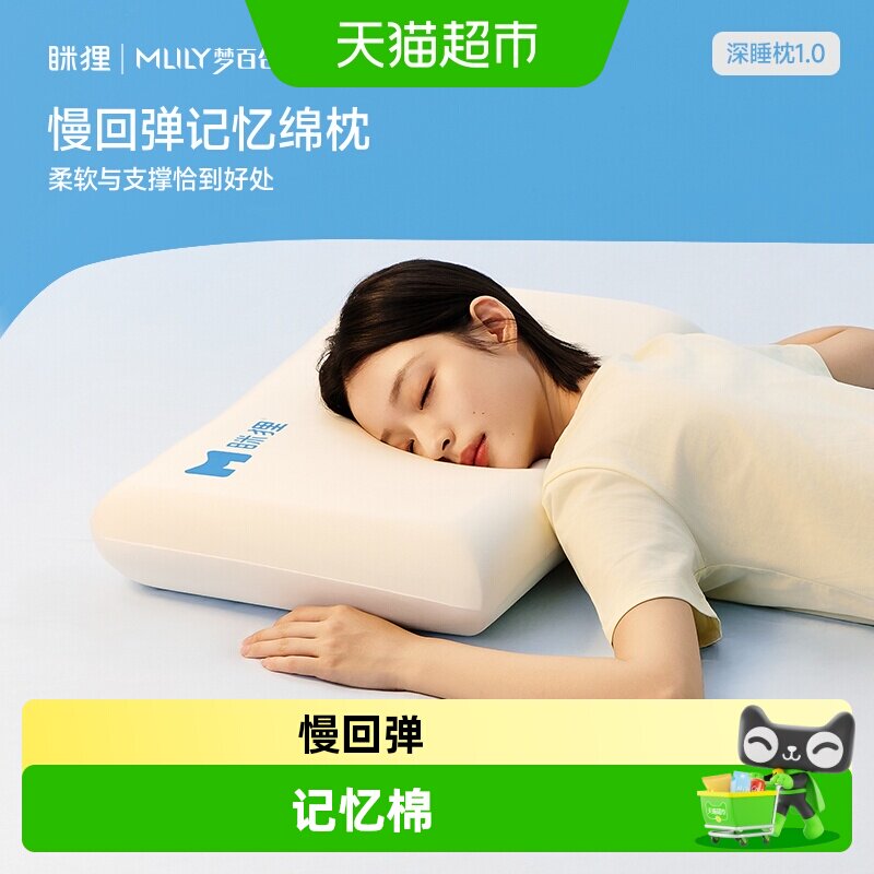 眯狸记忆棉助睡眠颈椎枕枕头图片