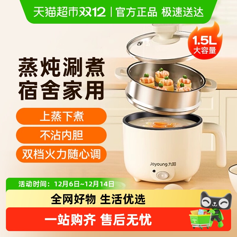 九阳电煮锅宿舍迷你小功率学生锅