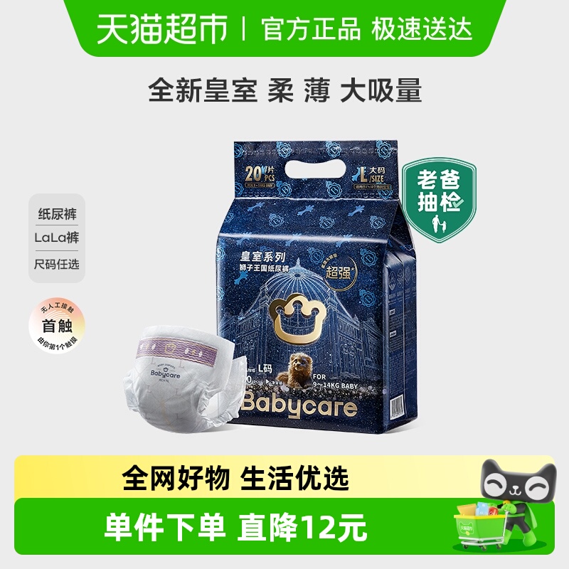 品牌直供-babycare皇室狮子王国拉拉裤