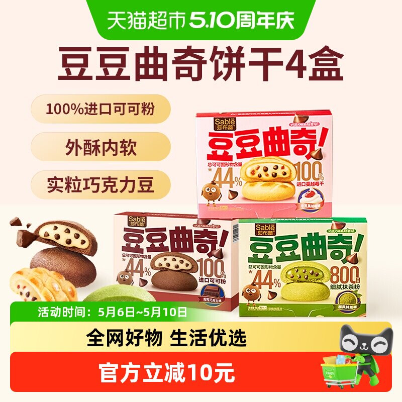 莎布蕾豆豆曲奇饼干盒装软心曲奇饼干巧克力休闲零食小吃下午茶点