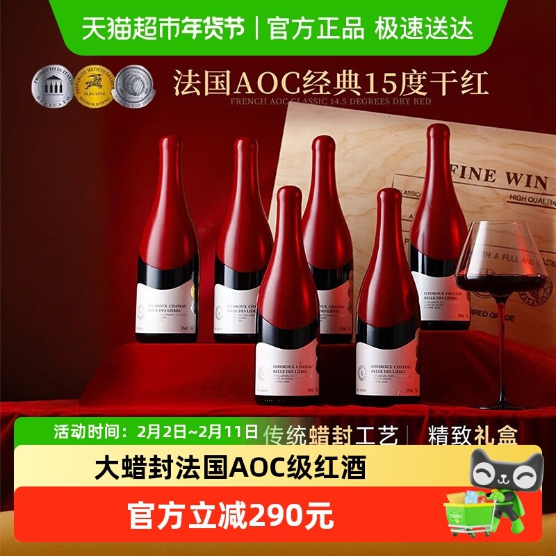 法国原酒进口热红酒蜡封式西拉干红葡萄酒过新年货送礼盒750ml*6