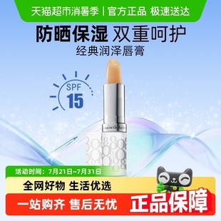 雅頓潤澤防曬護唇膏SPF15保濕 8小時滋潤禮物 下拉更優惠