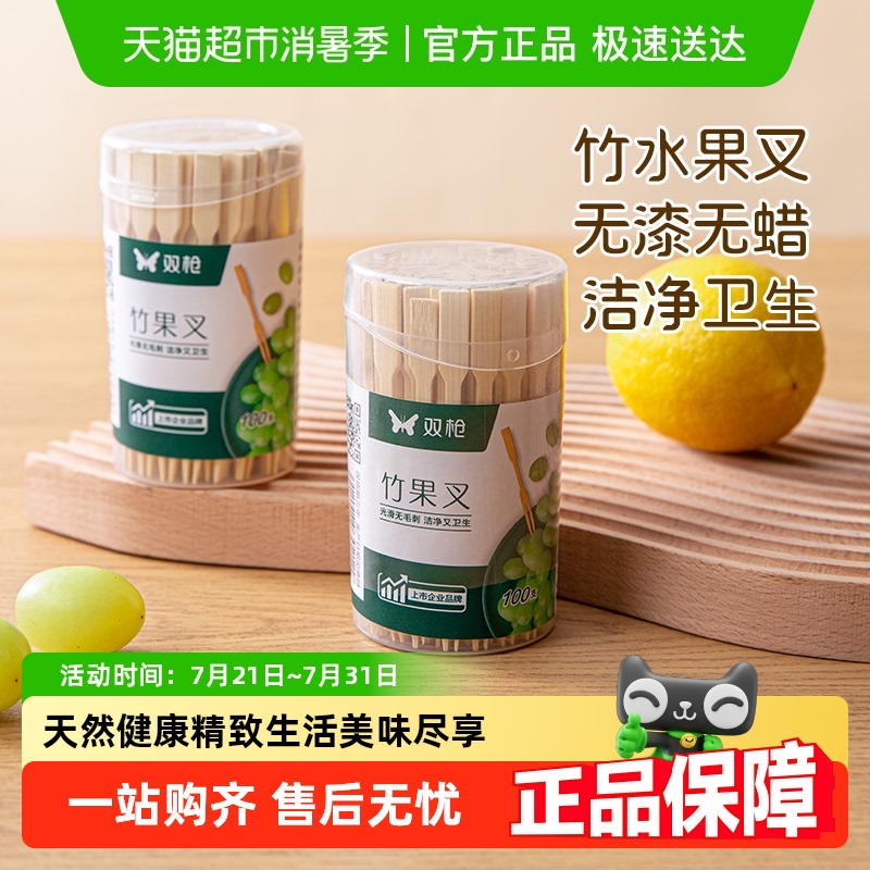 双枪竹子水果叉水果签竹