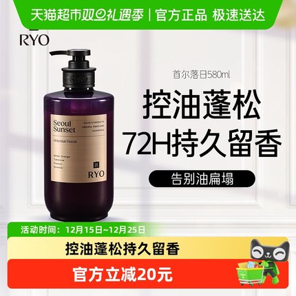 【新老款随机发货】爱茉莉RYO吕首尔落日香氛洗发水580ml丰盈蓬弹