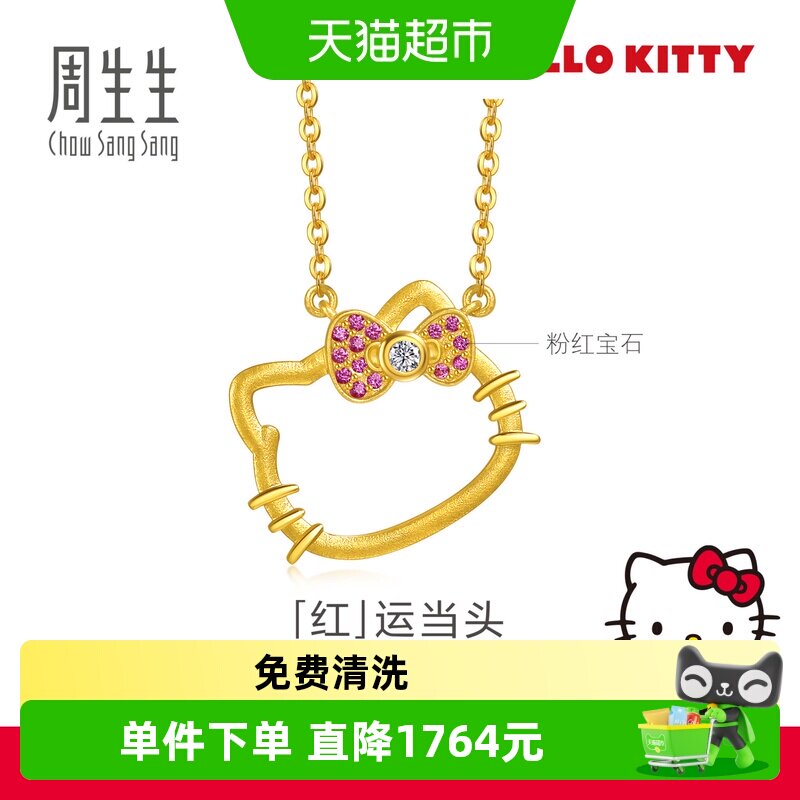 周生生HelloKitty粉红蓝宝石项链图片