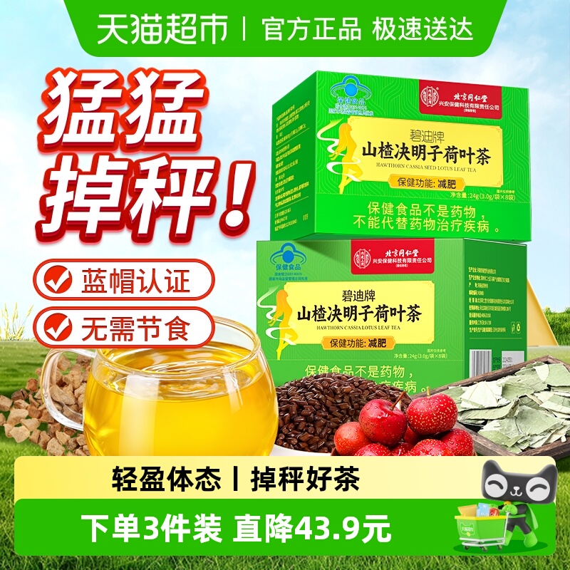 减肥茶荷叶决明子山楂祛浊茶去湿气排油全身瘦肚子男女专用刮油茶