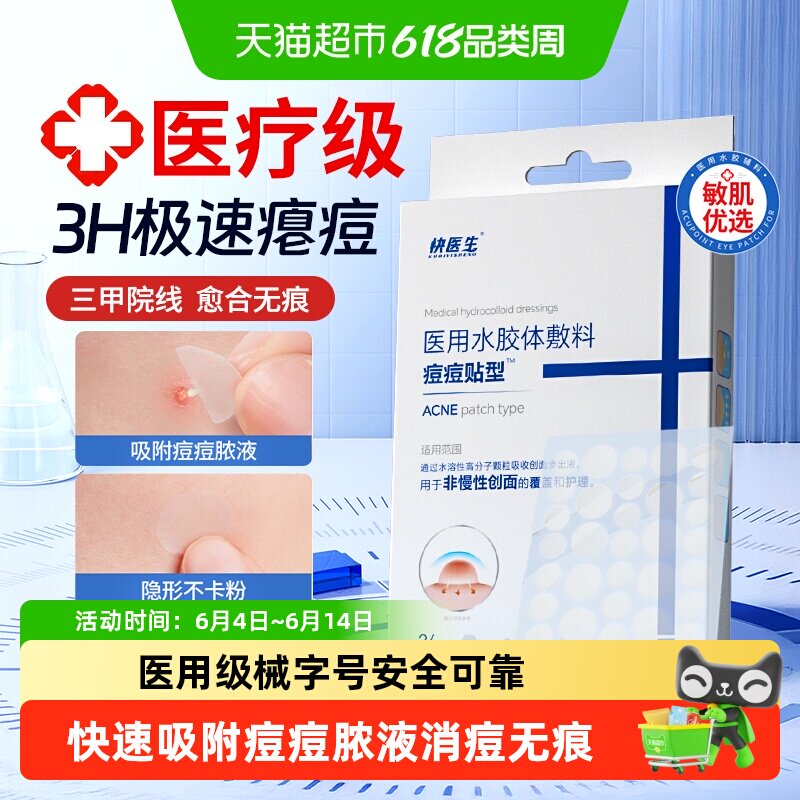 医用痘痘贴修复消痘水胶体敷料吸脓青少年人工皮隐形上妆遮瑕痘贴