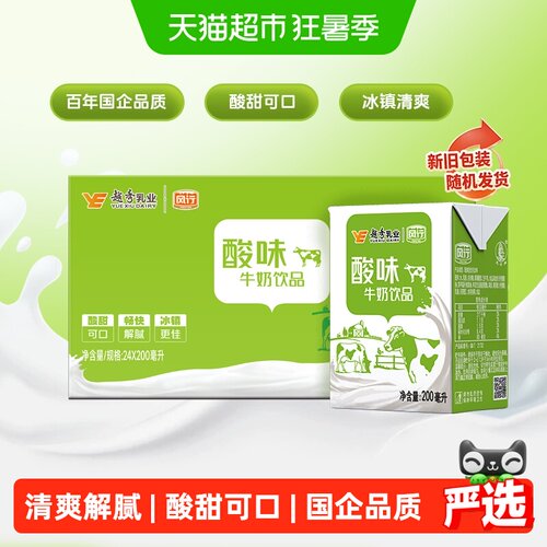风行牛奶酸甜可口200ml*24盒