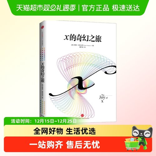 X的奇幻之旅从数学的角度看世界