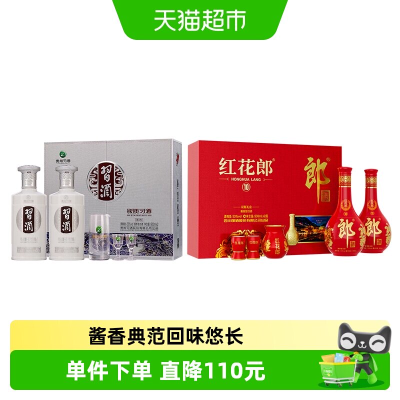 红花郎10礼盒+习酒银质礼盒图片
