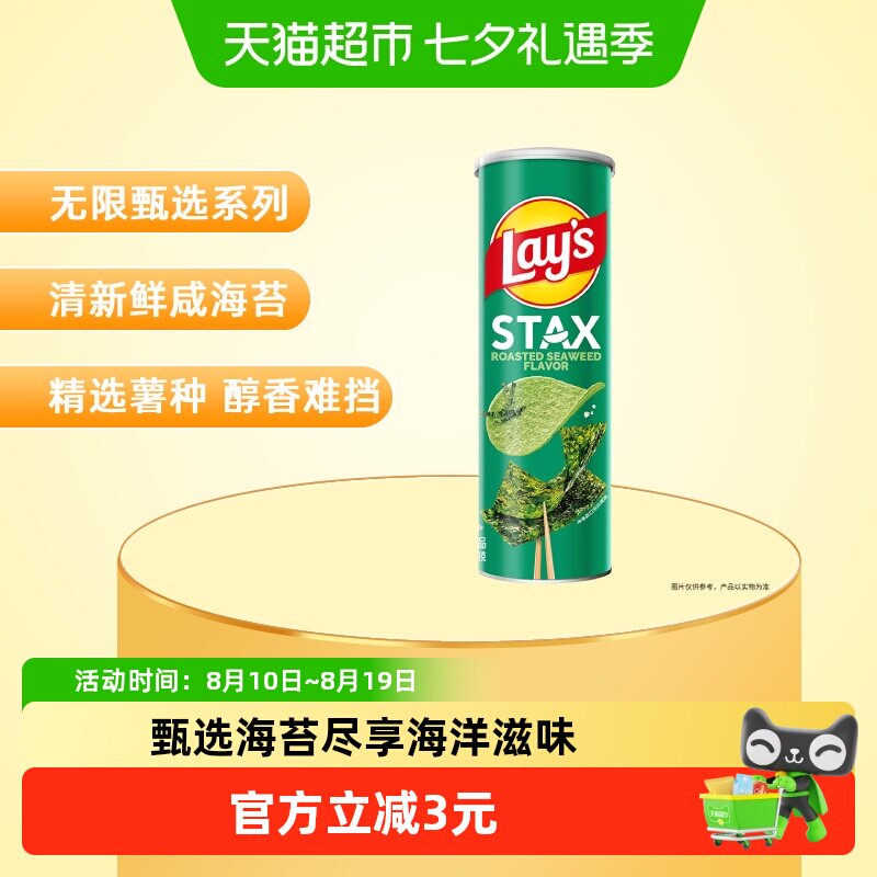 乐事STAX罐装海苔味薯片咸香90g