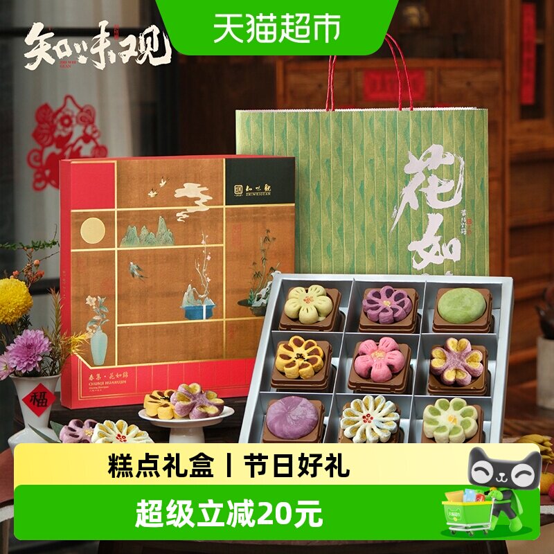 知味观花如锦糕点礼盒中式老字号杭州伴手礼西湖特产送礼推荐