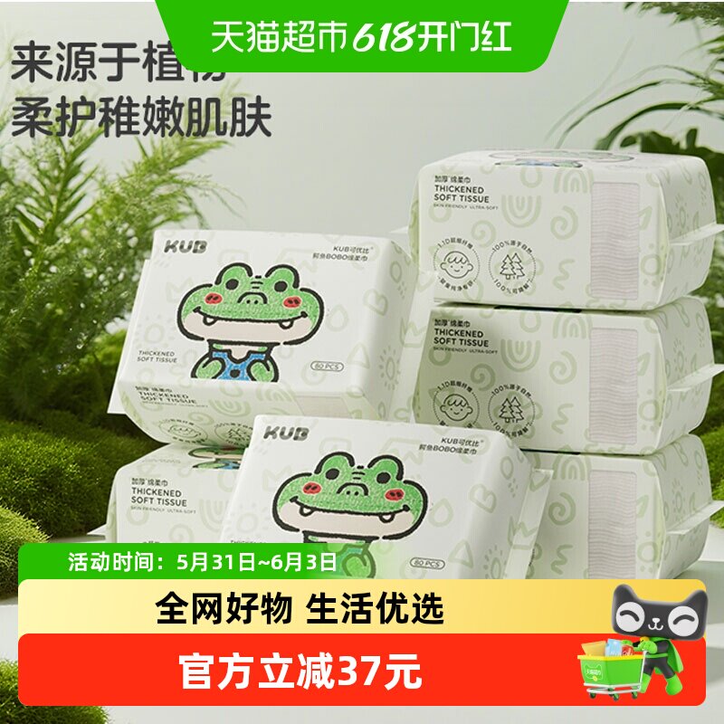 KUB/可优比婴儿绵柔巾