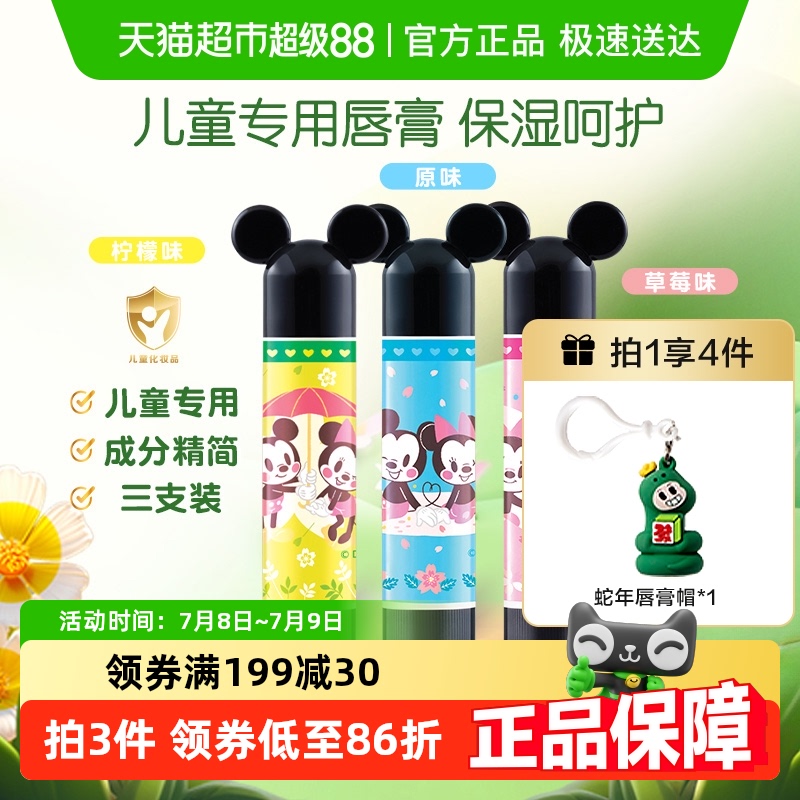 什果冰润唇膏曼秀雷敦
