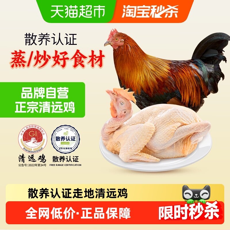 天农纯种清远鸡100天童子鸡 谷饲整鸡生态散养小公鸡走地鸡液氮,水产肉类/新鲜蔬果/熟食,整鸡/整鸡制品,淘宝优惠券,粉丝福利购,淘宝优惠卷