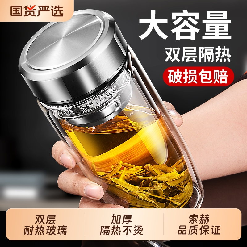 大容量茶杯双层玻璃杯男款办公女士高档水杯茶水分离隔热车载商务