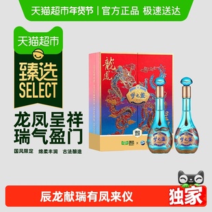 【臻选】洋河梦之蓝龙凤呈祥52度550ml*2瓶礼盒绵柔浓香型白酒